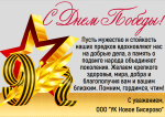 С праздником Великой Победы!